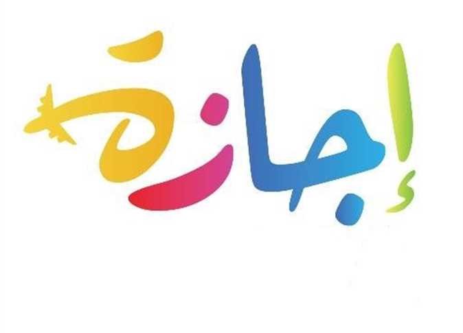 عيد الاضحى