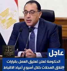 مد عمل المحلات