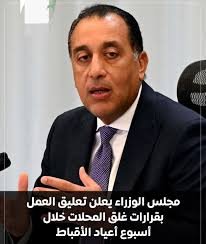 مد عمل المحلات