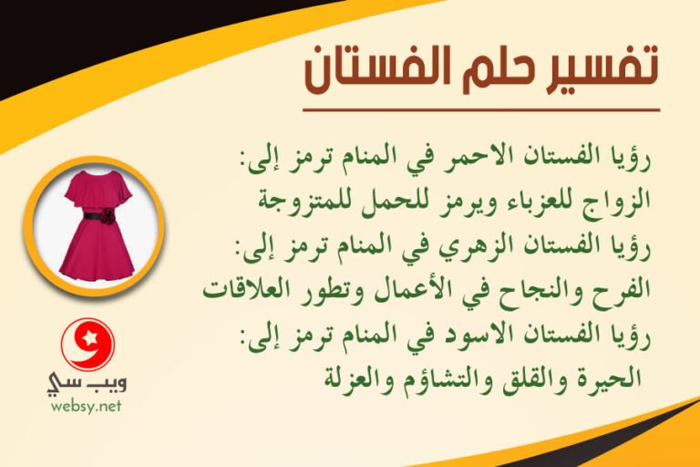 تفسير حلم الفستان الجديد