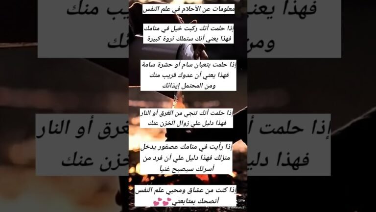 تفسير الأحلام حسب علم النفس