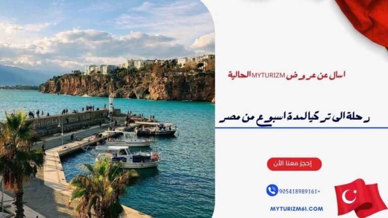 مصر في أسبوع: كيف تخطط لرحلة قصيرة لا تُنسى؟