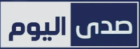 صدي اليوم