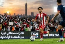 نتائج دورة المتحدة الرمضانية 2026