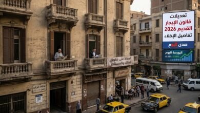 تعديلات قانون الإيجار القديم 2026