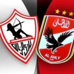 "موعد مباراة الأهلي والزمالك في الدوري المصري 2026 - استاد القاهرة الدولي".