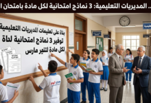 "صورة حصرية لـ 3 نماذج امتحانية لكل مادة بقرار المديريات التعليمية لتقييم شهر مارس لعام 2026"