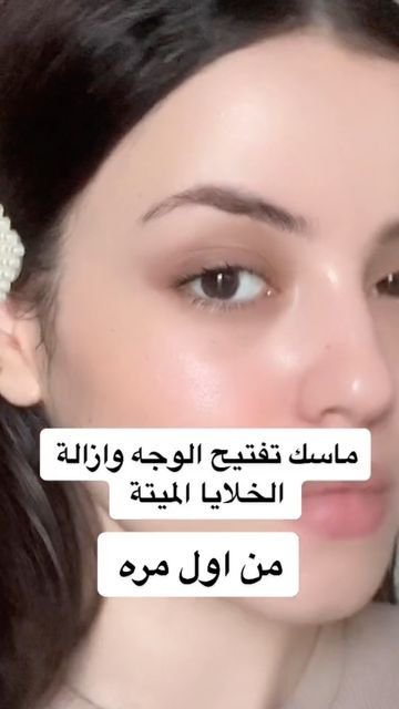 5 خلطات العيد للبشرة المجهدة لنضارة فورية: استعيدي نضارة وجهك في 3 أيام فقط 2 ea40aa18ce206bb56fd9b45d703316b4