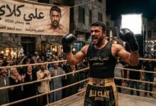 أحمد العوضي في مسلسل علي كلاي رمضان 2026