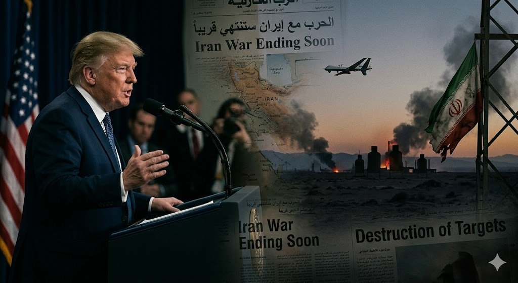 صورة مركبة احترافية تُظهر الرئيس الأمريكي دونالد ترامب يلقي خطاباً من منصة رسمية، وبجانبه رسم تعبيري لصحيفة تحمل عنوان 'الحرب مع إيران ستنتهي قريباً'، مع خلفية لمواقع عسكرية مدمرة وتصاعد أعمدة الدخان، مما يجسد تصريحات تدمير الأهداف الاستراتيجية في إيران."