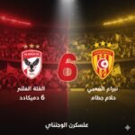 شعار النادي الأهلي المصري ونادي الترجي التونسي مع رقم 6 يرمز لانتصارات الأهلي في ملعب رادس خلفية ملعب كرة قدم