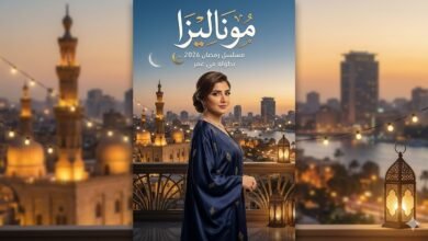 إطلالة مي عمر في مسلسل موناليزا وقنوات العرض