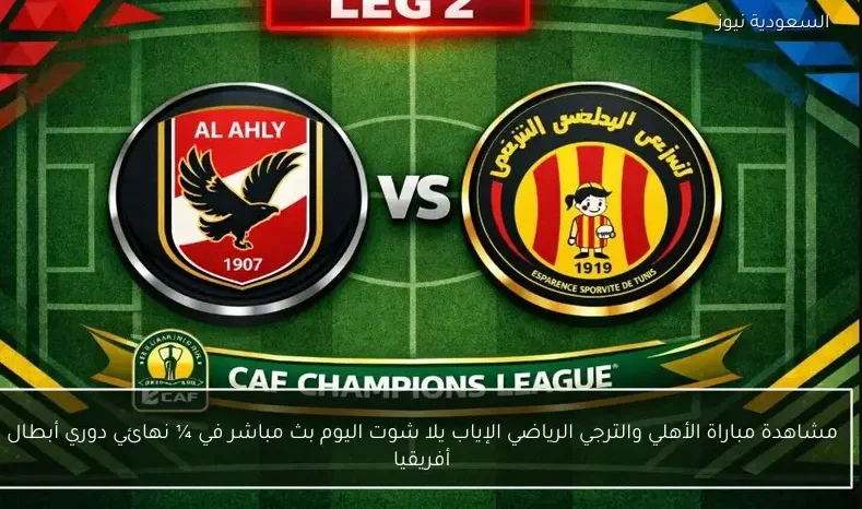 وصول حافلة الأهلي لاستاد القاهرة قبل مواجهة الترجي في إياب ربع نهائي إفريقيا 3 الأهلي والترجي الإياب 1