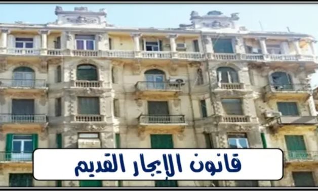 القانون القديم