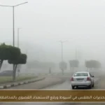 تحذيرات طقس أسيوط اليوم ورفع حالة الاستعداد القصوى بالمحافظة