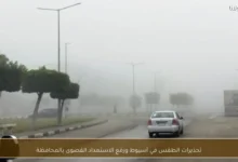 تحذيرات طقس أسيوط اليوم ورفع حالة الاستعداد القصوى بالمحافظة