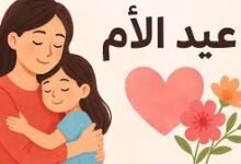 رسائل تهنئة عيد الأم 2026