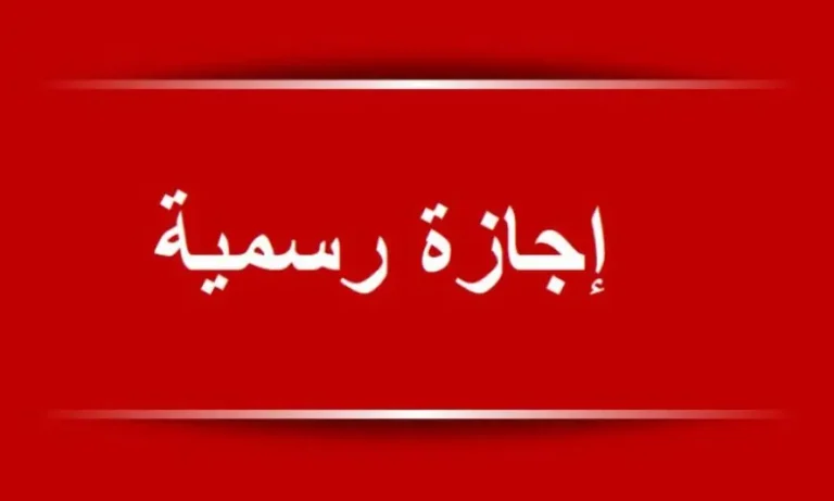 أجندة مواعيد الإجازات الرسمية المتبقية في مصر 2026.. أولها شم النسيم 9 مواعيد الإجازات الرسمية