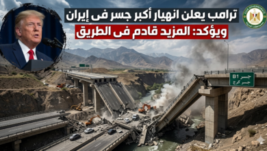 انهيار أكبر جسر في إيران (جسر B1 كرج) عقب ضربات جوية؛ صورة بانورامية تظهر الدمار الهائل وحطام المنشأة الخرسانية الضخمة التي تربط العاصمة طهران بكرج، مع صورة رمزية للرئيس السابق ترامب وهو يلقي خطاباً وتوعد بوقوع المزيد قادم في الطريق.