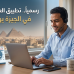 العمل عن بعد في الجيزة