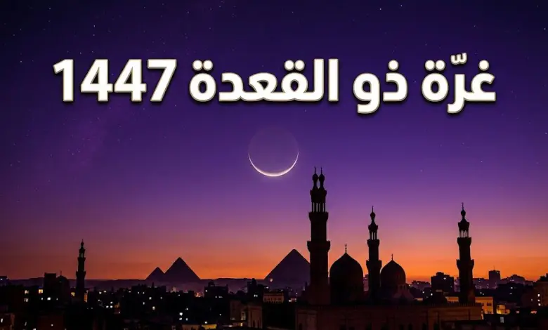 dhu al qidah 1447 egypt crescent