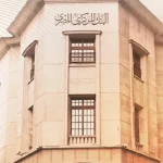 البنك المركزى