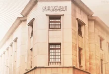 البنك المركزى