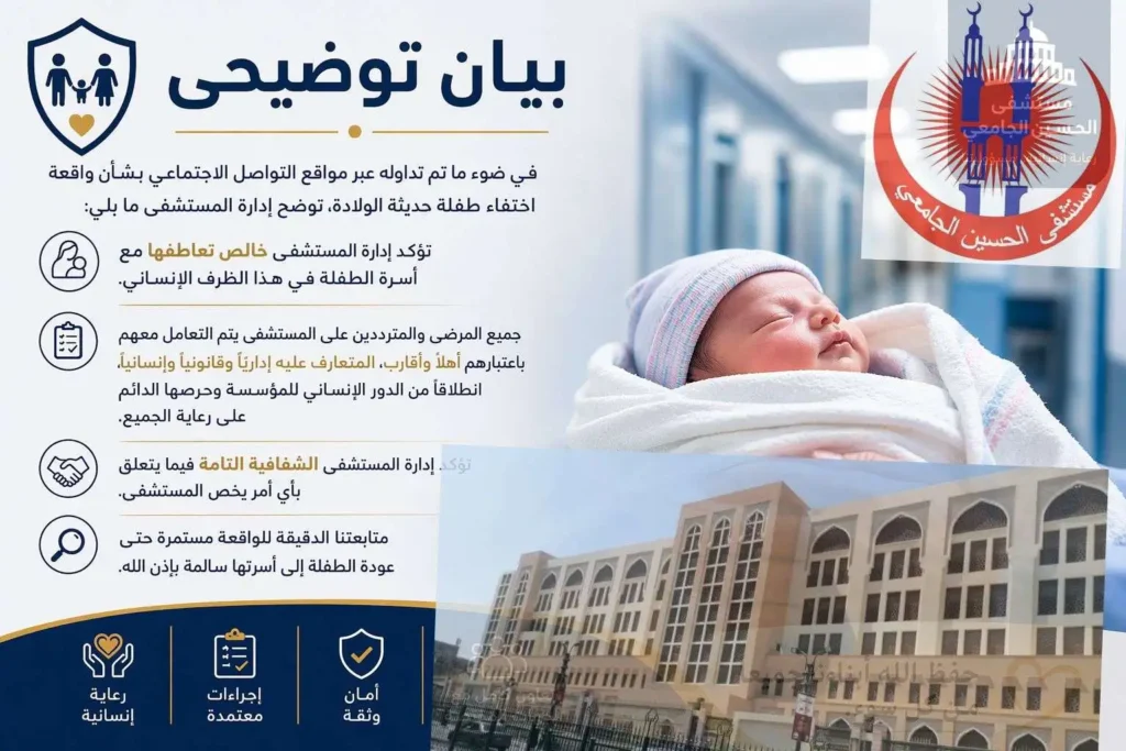 مستشفى الحسين الجامعي 1776327593 1