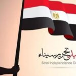 إجازة عيد تحرير سيناء 2026