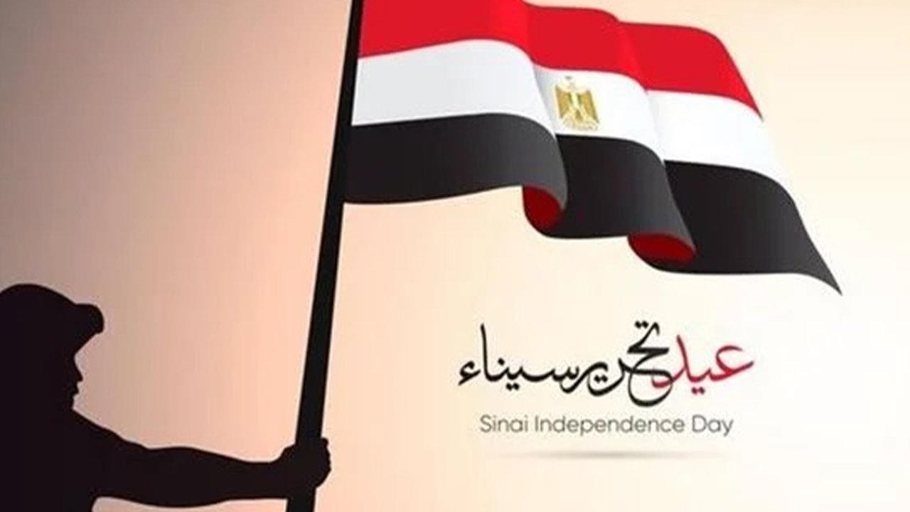 إجازة عيد تحرير سيناء 2026