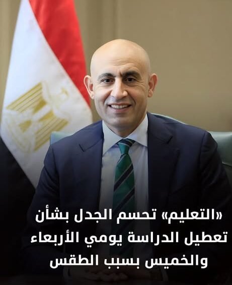 وزارة التعليم تحسم الجدل