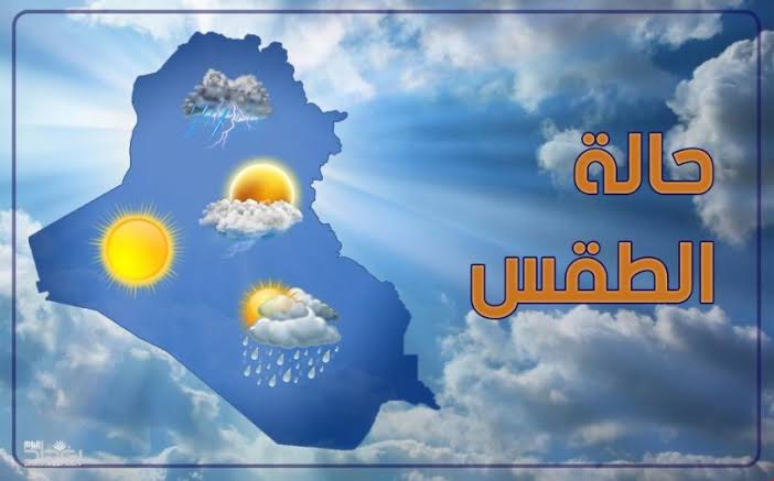 الطقس