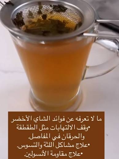 فوائد الشاي الأخضر
