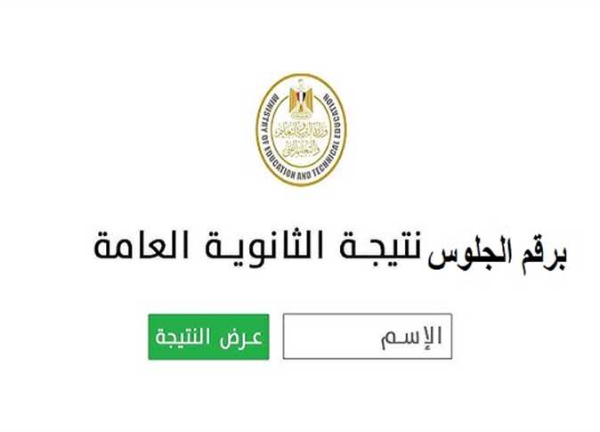 الثانوية العامة