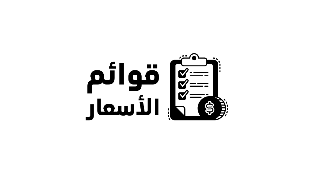 الأسعار