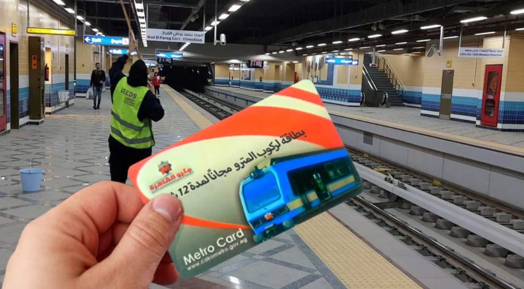 المترو