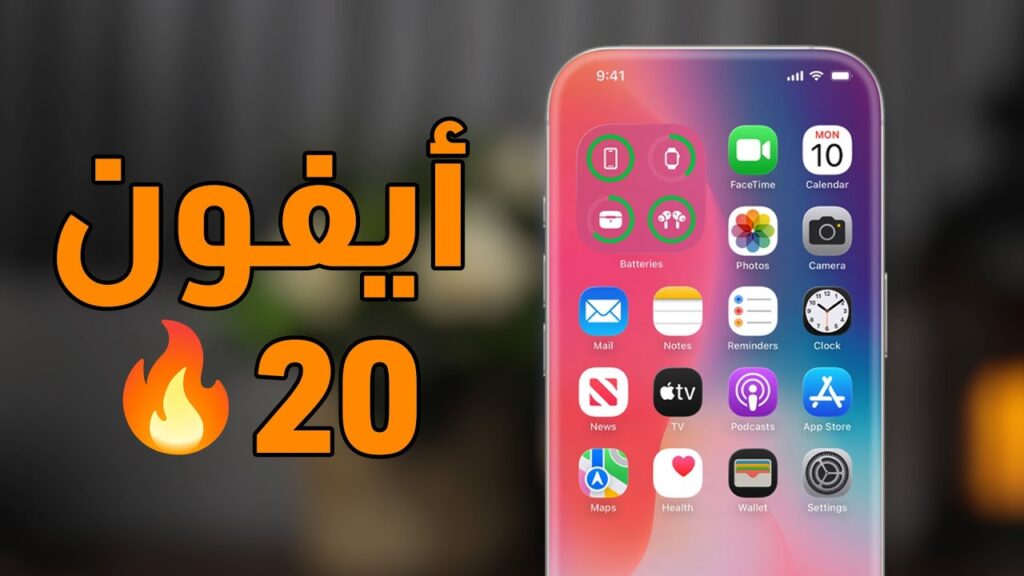 آيفون 20