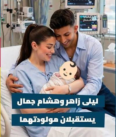 ليلى زاهر وهشام جمال
