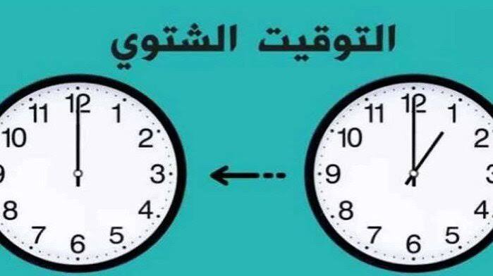 التوقيت الشتوي في مصر