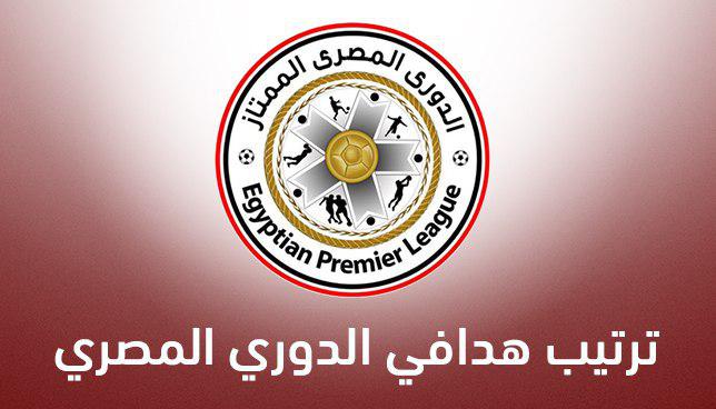 ترتيب هدافي الدوري المصري