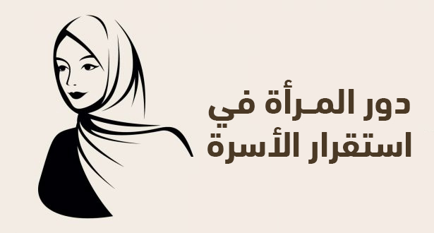 دور المرأة في المجتمع