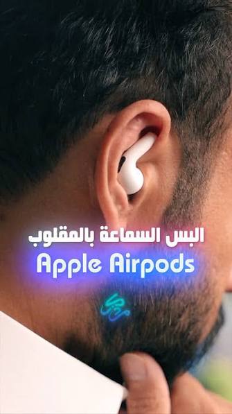 سماعات AirPods