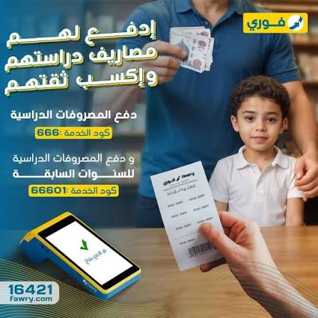 المصروفات الدراسية