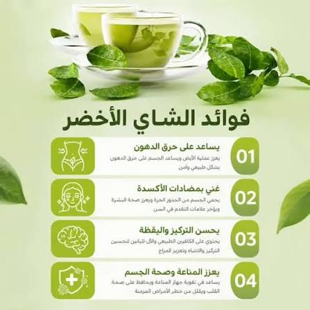 فوائد الشاي الأخضر