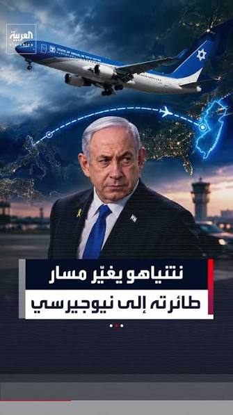 طائرة نتنياهو