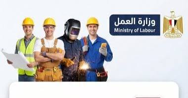 وزارة العمل تعلن عن فرص عمل