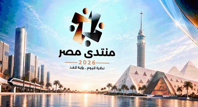 منتدى مصر 2026