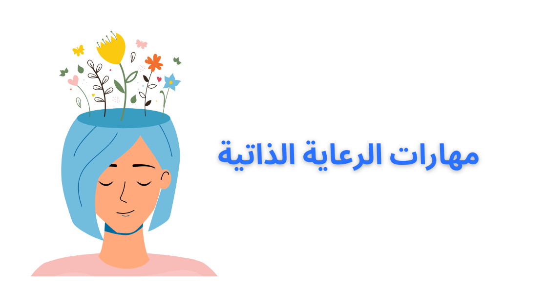 الذاتية
